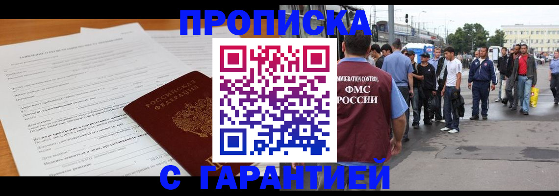 временная регистрация купить в Лыткарино