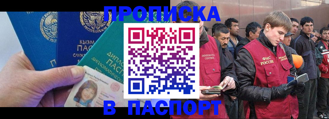 прописка паспорт в Лыткарино